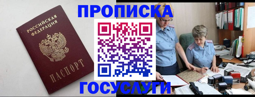 временная регистрация в квартире в Орле