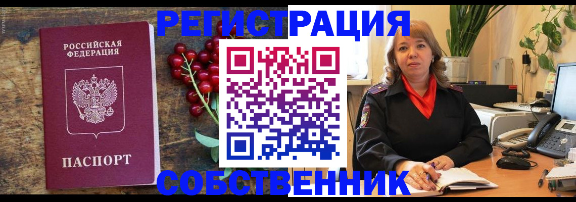 прописка поиск в Орле