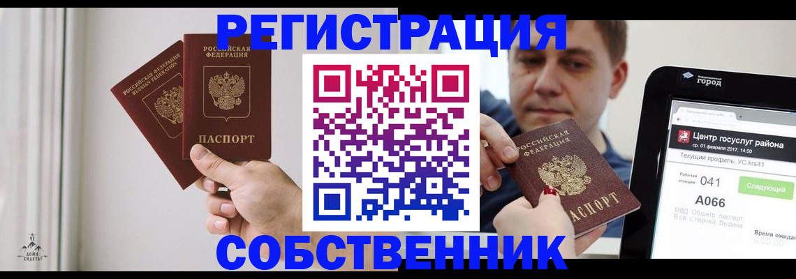 прописка для работы в Орле