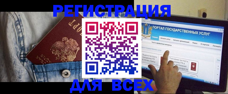 временная регистрация для всех в Орле