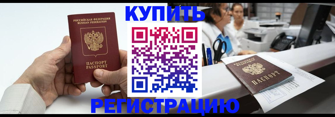 прописка иностранных граждан в Орле