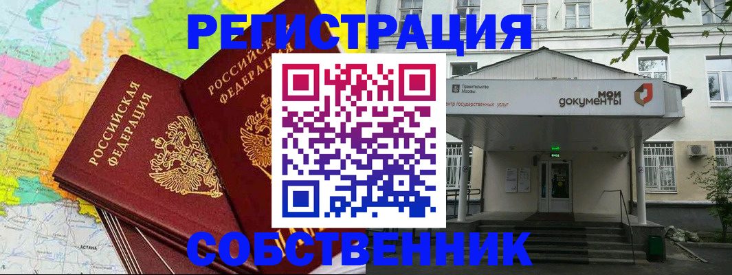 прописка штамп в Орле